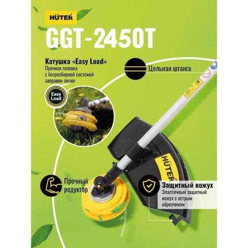 Триммер бензиновый Huter GGT-2450T 2500Вт 3.4л.с. неразбор.штан. реж.эл.:леска/нож Триммер бензиновый Huter GGT-2450T 2500Вт 3.4л.с. неразбор.штан. реж.эл.:леска/нож