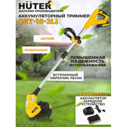 Триммер электрический Huter GET-20-2Li аккум. неразбор.штан. реж.эл.:леска Триммер электрический Huter GET-20-2Li аккум. неразбор.штан. реж.эл.:леска
