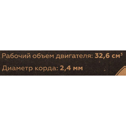 Триммер бензиновый Champion T333S-2 900Вт 1.22л.с. неразбор.штан. реж.эл.:леска/нож