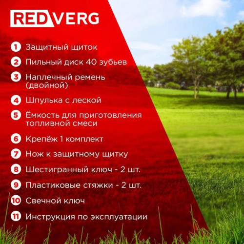 Триммер бензиновый RedVerg RD-GB233S 1400Вт 1.8л.с. разбор.штан. реж.эл.:леска/нож Триммер бензиновый RedVerg RD-GB233S 1400Вт 1.8л.с. разбор.штан. реж.эл.:леска/нож