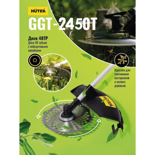 Триммер бензиновый Huter GGT-2450T 2500Вт 3.4л.с. неразбор.штан. реж.эл.:леска/нож Триммер бензиновый Huter GGT-2450T 2500Вт 3.4л.с. неразбор.штан. реж.эл.:леска/нож