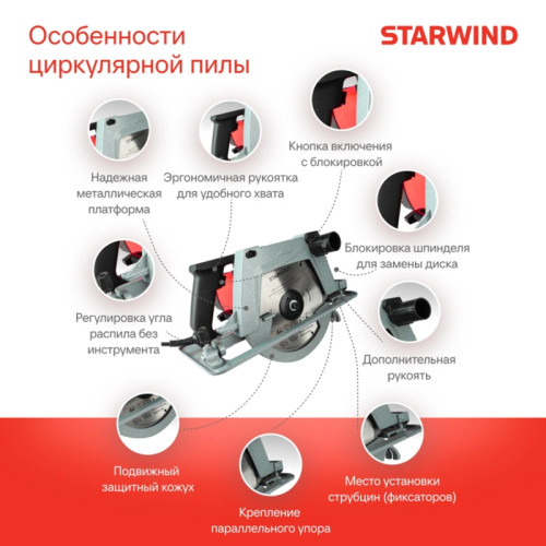 Циркулярная пила (дисковая) Starwind CS200-2330C 2330Вт (ручная) D диска.:2000мм