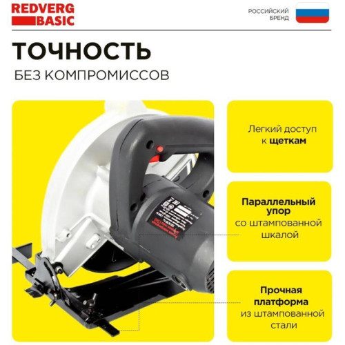 Циркулярная пила (дисковая) RedVerg CS65 Basic 1300Вт (ручная) D диска.:180мм (CS65)