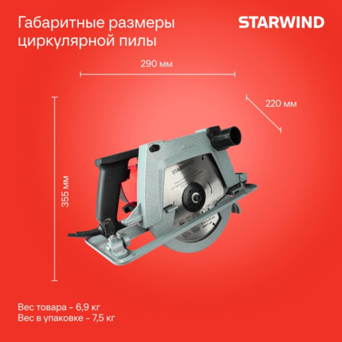 Циркулярная пила (дисковая) Starwind CS200-2330C 2330Вт (ручная) D диска.:2000мм