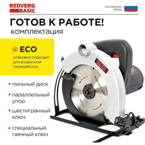 Циркулярная пила (дисковая) RedVerg CS65 Basic 1300Вт (ручная) D диска.:180мм (CS65)