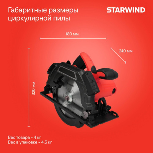 Циркулярная пила (дисковая) Starwind CS190-1850CL 1850Вт (ручная)