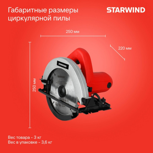 Циркулярная пила (дисковая) Starwind CS185-1450ST 1450Вт (ручная) D диска.:185мм