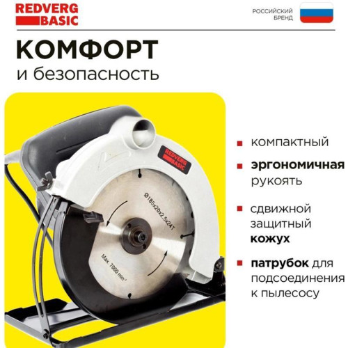 Циркулярная пила (дисковая) RedVerg CS65 Basic 1300Вт (ручная) D диска.:180мм (CS65)