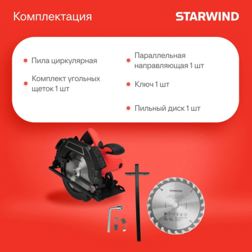 Циркулярная пила (дисковая) Starwind CS190-1850CL 1850Вт (ручная)