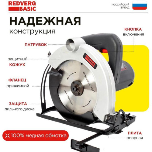Циркулярная пила (дисковая) RedVerg CS65 Basic 1300Вт (ручная) D диска.:180мм (CS65)