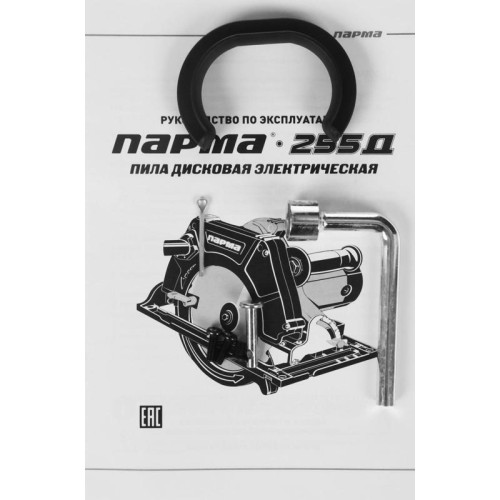 Циркулярная пила (дисковая) Парма 255Д 2300Вт (ручная) D диска.:255мм (02.004.00001)
