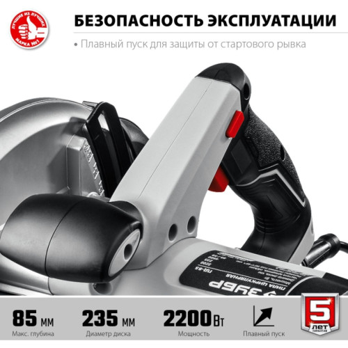 Циркулярная пила (дисковая) Зубр ПД-85 2200Вт (ручная) D диска.:235мм