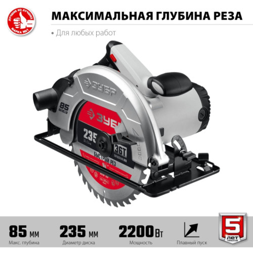 Циркулярная пила (дисковая) Зубр ПД-85 2200Вт (ручная) D диска.:235мм
