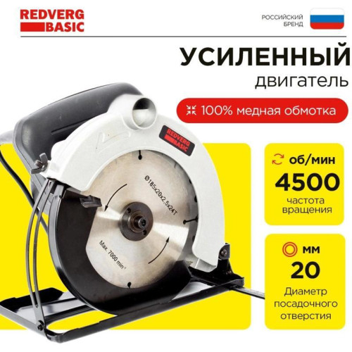 Циркулярная пила (дисковая) RedVerg CS65 Basic 1300Вт (ручная) D диска.:180мм (CS65)