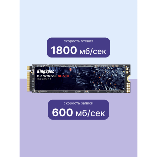 Твердотельный накопитель/ Kingspec SSD NE-128 2280, 128GB, M.2(22x80mm), NVMe, PCIe 3.0 x4, R/W 1800/600MB/s, IOPs н.д./н.д., TBW 100, DWPD 0.69 (3 года)