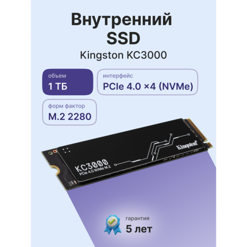 Твердотельный накопитель Kingston SSD KC3000, 1024GB, M.2(22x80mm), NVMe, PCIe 4.0 x4, 3D TLC, R/W 7000/6000MB/s, IOPs 900 000/1 000 000, DRAM buffer 1024MB, TBW 800, DWPD 0.71, with Heat Spreader (60 мес)
