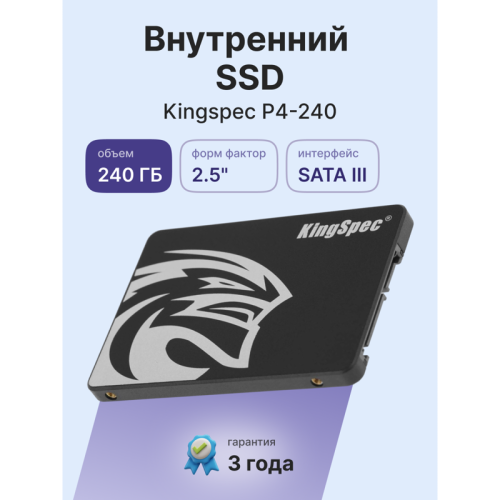 Твердотельный накопитель/ Kingspec SSD P4-240, 240GB, 2.5