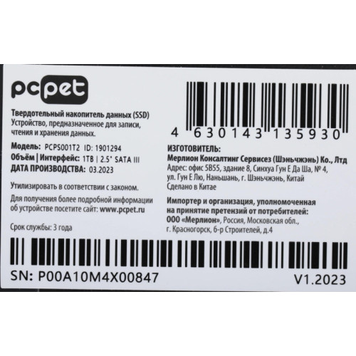 Твердотельный накопитель PC Pet SATA-III 1TB PCPS001T2 2.5