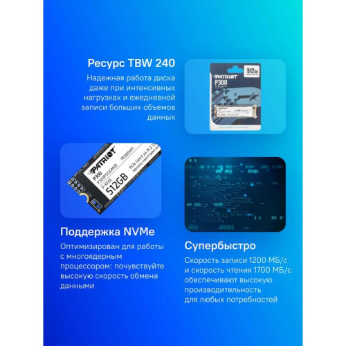 Твердотельный накопитель Patriot PCIe 3.0 x4 512GB P300P512GM28 P300 M.2 2280 [P300P512GM28]