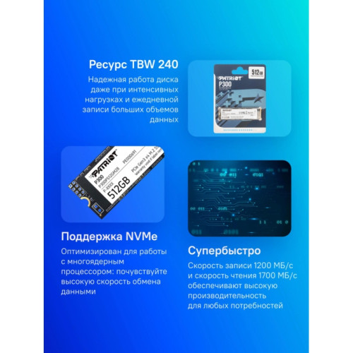 Твердотельный накопитель Patriot PCIe 3.0 x4 512GB P300P512GM28 P300 M.2 2280 [P300P512GM28]