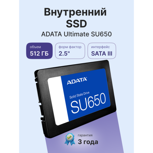 Твердотельный накопитель/ ADATA SSD Ultimate SU650, 512GB, 2.5 Твердотельный накопитель/ ADATA SSD Ultimate SU650, 512GB, 2.5