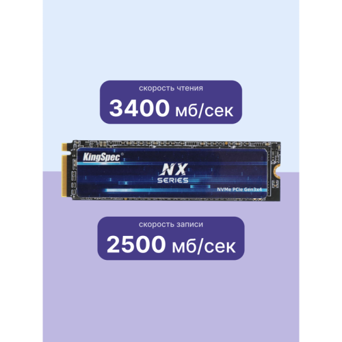 Твердотельный накопитель/ Kingspec SSD NX-512 2280, 512GB, M.2(22x80mm), NVMe, PCIe 3.0 x4, 3D TLC, R/W 3400/2500MB/s, IOPs 380 000/320 000, TBW 500, DWPD 0.89 (3 года)