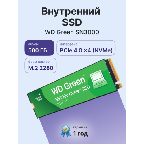 Твердотельные накопители/ WD SSD Green SN3000, 500GB, M.2(22x80mm), NVMe, PCIe 4.0 x4, QLC, R/W 5000/4100MB/s, TBW 100, DWPD 0.2 (12 мес.)