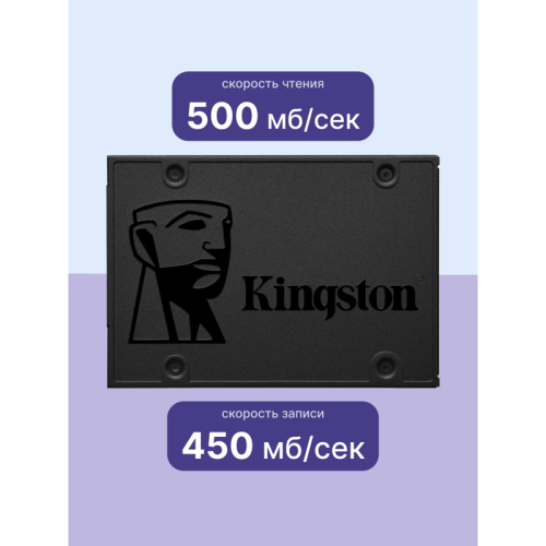 Твердотельный накопитель Kingston SSD A400, 480GB, 2.5