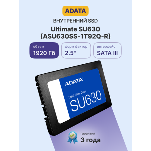 Твердотельный накопитель/ ADATA SSD Ultimate SU630, 1920GB, 2.5