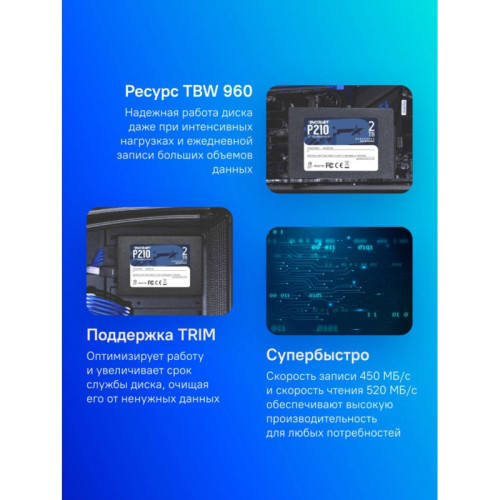 Твердотельный накопитель Patriot SATA-III 2TB P210S2TB25 P210 2.5 Твердотельный накопитель Patriot SATA-III 2TB P210S2TB25 P210 2.5
