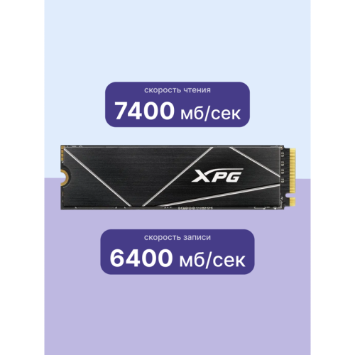 Твердотельный накопитель ADATA SSD GAMMIX S70 BLADE, 2048GB, M.2(22x80mm), NVMe, PCIe 4.0 x4, 3D TLC, R/W 7400/6400MB/s, IOPs 650 000/740 000, DRAM buffer 2048MB, TBW 1480, DWPD 0.4, with Heat Spreader (5 лет)