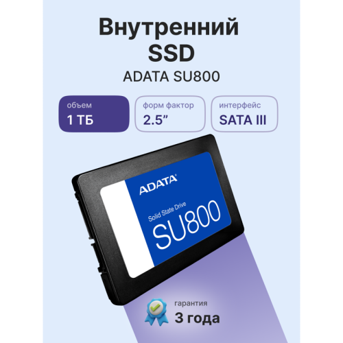 Твердотельный накопитель/ ADATA SSD Ultimate SU800, 1024GB, 2.5