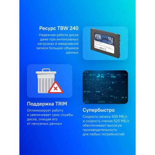 Твердотельный накопитель Patriot SATA-III 512GB P210S512G25 P210 2.5