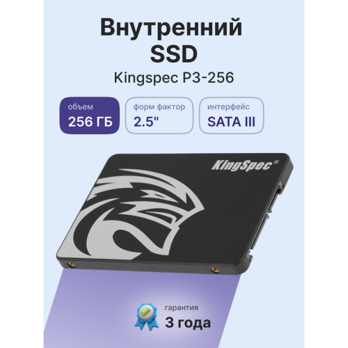 Твердотельный накопитель Kingspec SSD P3-256, 256GB, 2.5