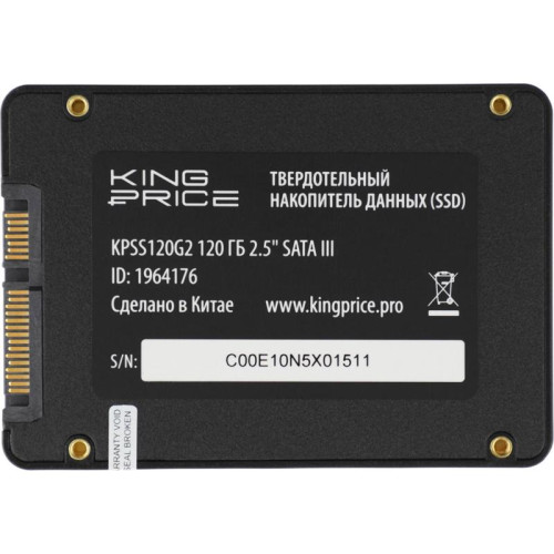Твердотельный накопитель KingPrice SATA-III 120GB KPSS120G2 2.5