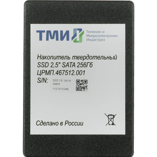 Твердотельный накопитель ТМИ SATA-III 256GB ЦРМП.467512.001 2.5