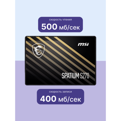 Твердотельный накопитель MSI Spatium M371, 240GB, SATA III, 2.5