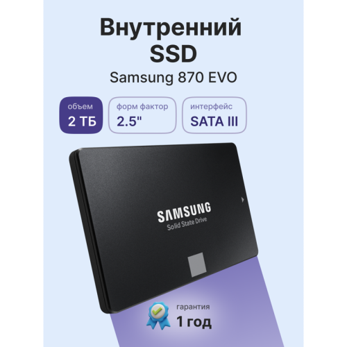 Samsung SSD 2TB 870 EVO, V-NAND 3-bit MLC, MGX, 2.5'' SATA 6Gb/s, R560/W530, IOPs 98000/88000