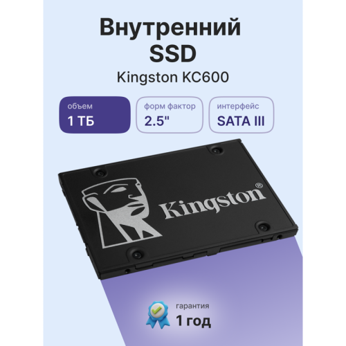 Твердотельный накопитель Kingston SSD KC600, 1024GB, 2.5