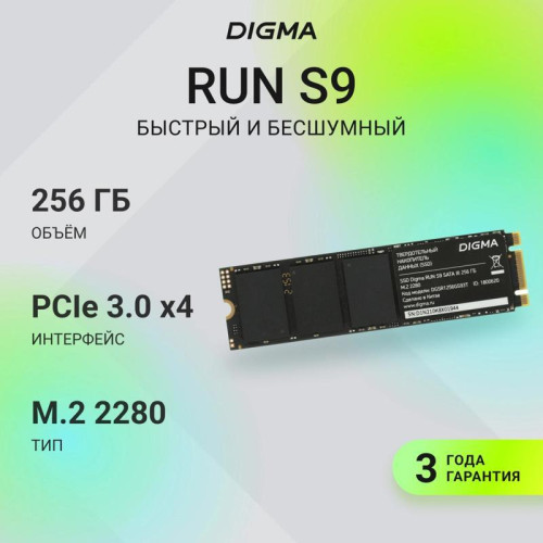 Твердотельный накопитель Digma SATA-III 256GB DGSR1256GS93T Run S9 M.2 2280 [DGSR1256GS93T]