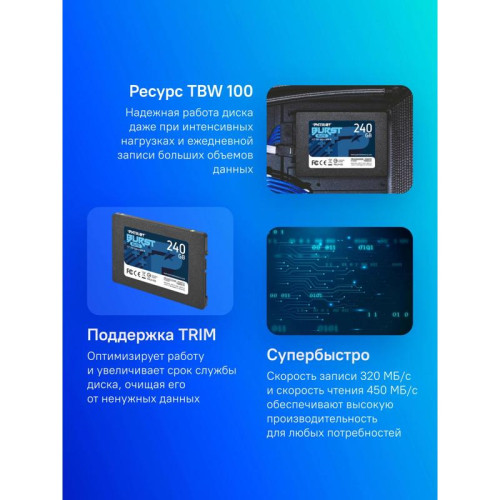 Твердотельный накопитель Patriot SATA-III 240GB PBE240GS25SSDR Burst Elite 2.5