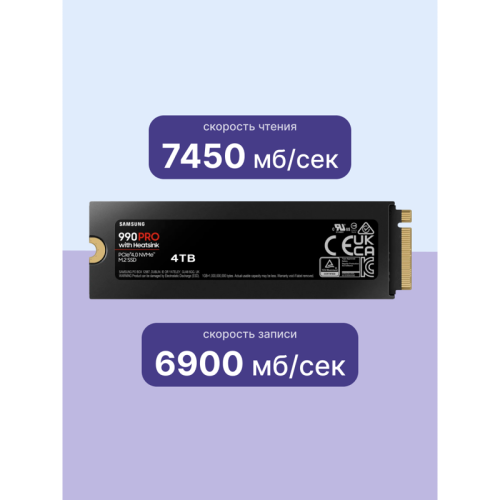 Твердотельный накопитель Samsung SSD 990 PRO, 4000GB, M.2(22x80mm), NVMe 2.0, PCIe 4.0 x4, V-NAND TLC, R/W 7450/6900MB/s, IOPs 1 400 000/1 550 000, DRAM buffer 4096MB, TBW 2400, DWPD 0.33, with Heatsink (12 мес.)