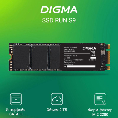 Твердотельный накопитель Digma SATA-III 2TB DGSR1002TS93T Run S9 M.2 2280 [DGSR1002TS93T]