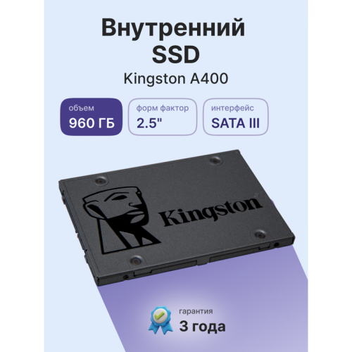 Твердотельный накопитель/ Kingston SSD A400, 960GB, 2.5 Твердотельный накопитель/ Kingston SSD A400, 960GB, 2.5