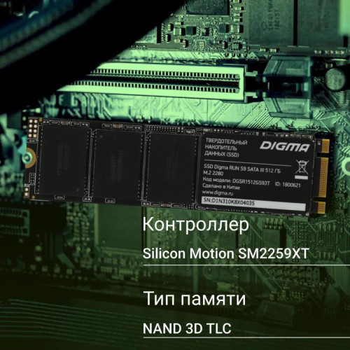 Твердотельный накопитель Digma SATA-III 512GB DGSR1512GS93T Run S9 M.2 2280 [DGSR1512GS93T]