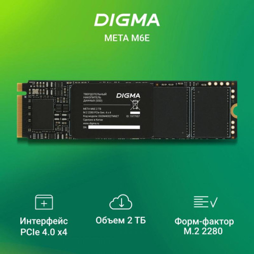 Твердотельный накопитель Digma PCIe 4.0 x4 2TB DGSM4002TM6ET Meta M6E M.2 2280 [DGSM4002TM6ET]