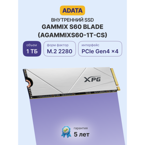 Твердотельный накопитель ADATA, 1024GB, PCIe 4.0 x4 (NVMe), M.2 2280 [AGAMMIXS60-1T-CS]