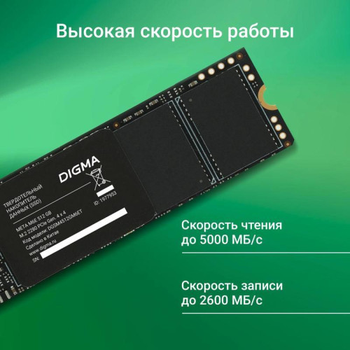 Твердотельный накопитель Digma PCIe 4.0 x4 512GB DGSM4512GM6ET Meta M6E M.2 2280