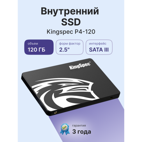 Твердотельный накопитель/ Kingspec SSD P4-120, 120GB, 2.5