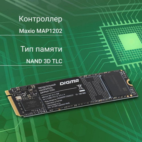 Твердотельный накопитель Digma PCIe 3.0 x4 512GB DGSM3512GM23T Mega M2 M.2 2280 [DGSM3512GM23T]